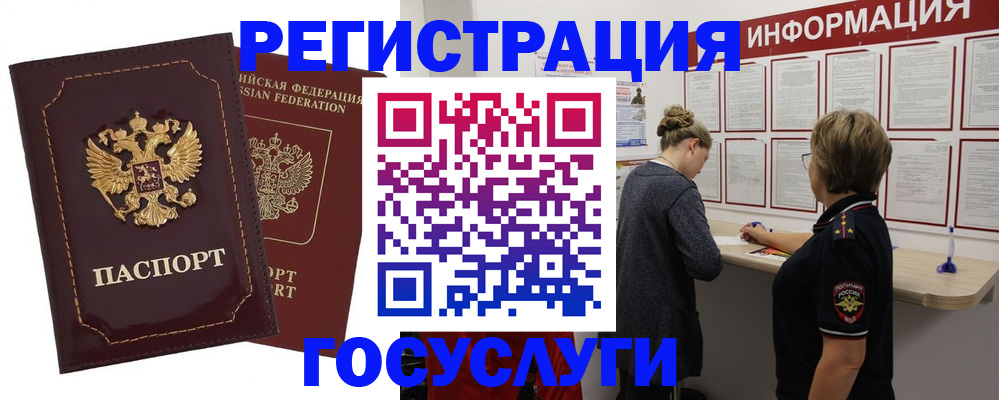 прописка 2025 в Дербенте