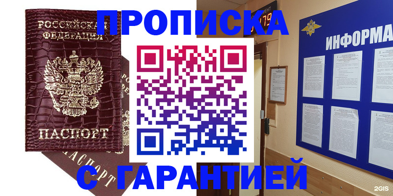 прописка для школы в Дербенте
