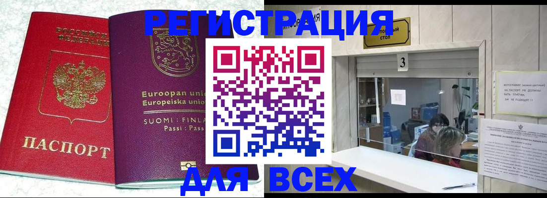 временная регистрация для всех в Дербенте